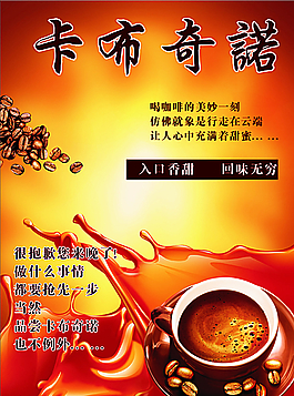 卡布奇诺咖啡海报图片