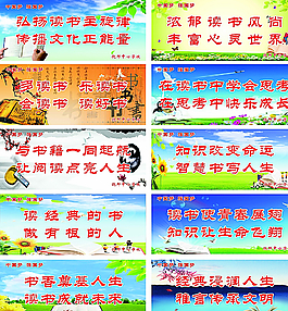 读书展板图片