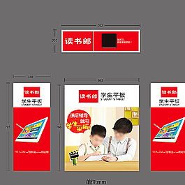 读书郎学生平板图片