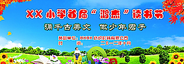 学校读书节活动背景图片