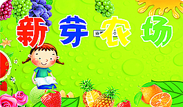 新芽农场图片