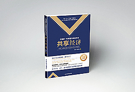 共享经济封面图片