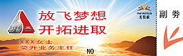 门票