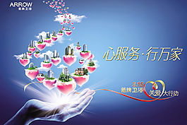箭牌卫浴心服务行万家