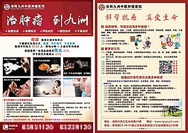 肿瘤常识单页