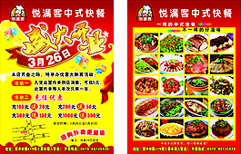 中式快餐