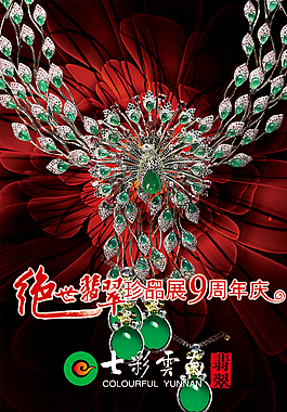 珠宝周年店庆