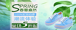 女鞋服饰春天促销海报banner板鞋低帮
