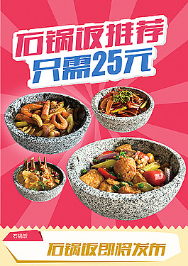 石锅饭