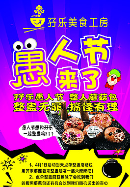 孖乐愚人节展架