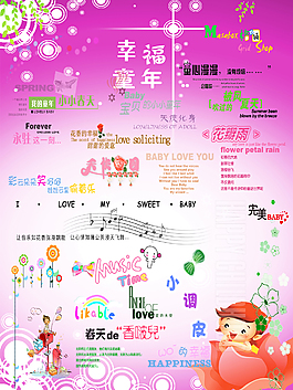幸福童年儿童艺术体字体