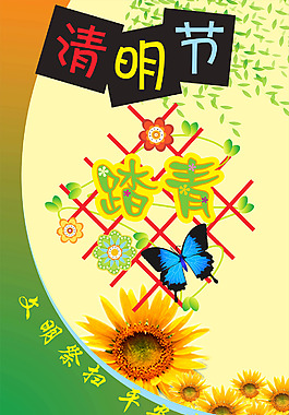 清明节踏青海报设计