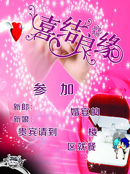 结婚模版