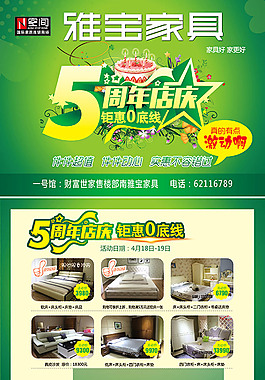 周年店庆海报,