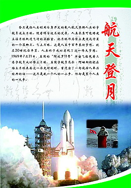 航天登月