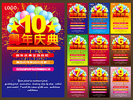,周年庆