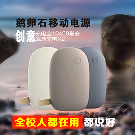 移动电源