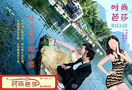 时尚芭莎羡慕TA