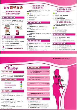 计划生育宣传手册设计图片