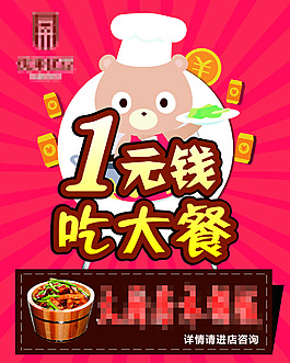 一元钱吃大餐