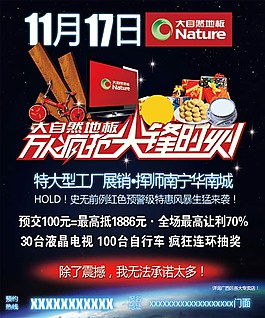 地板展销会海报