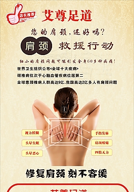 足疗展架