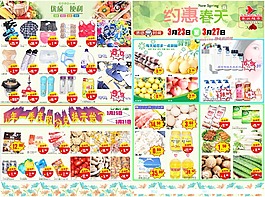 约会春天超市活动