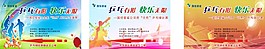 国控星沙 乒乓展板
