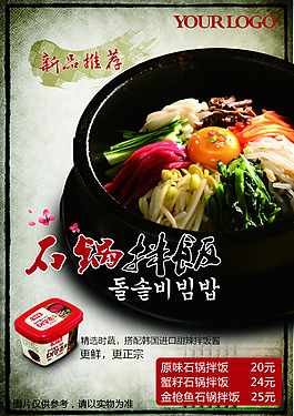单菜新品推荐石锅拌饭韩式料理