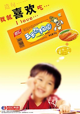 双汇玉米肠