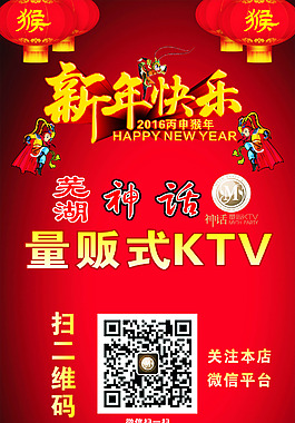 新年展架新年KTV展架