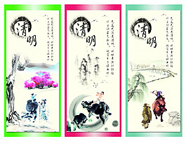 清明节展板
