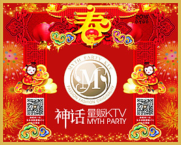 新年龙门架KTV新年展板