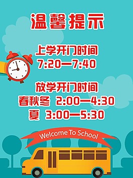 温馨提示