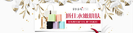 活动banner  化妆品