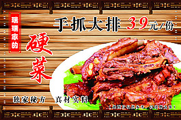 手抓大排
