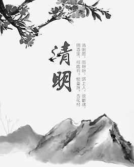 清明时节