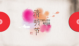 清明节海报