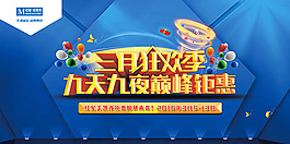 三月狂欢季促销海报psd