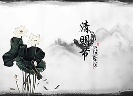 清明节节日素材
