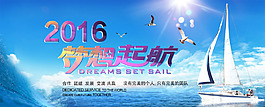 2016梦想起航