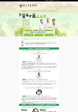 医院网站专题