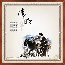 清明时节