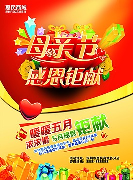 母亲节