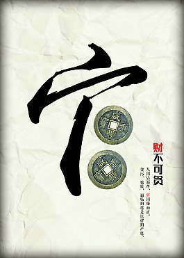 清廉公益海报