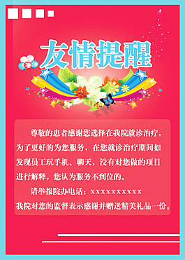 友情提醒