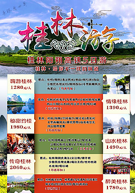 桂林阳朔高铁5日游