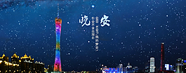 广州塔星空的晚安PSD