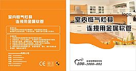 室内燃气灶具包装袋