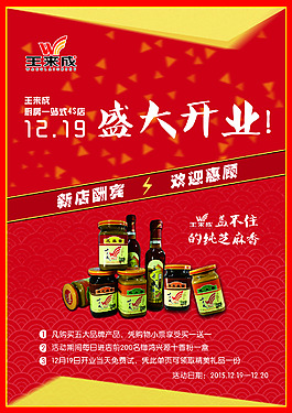 芝麻酱海报